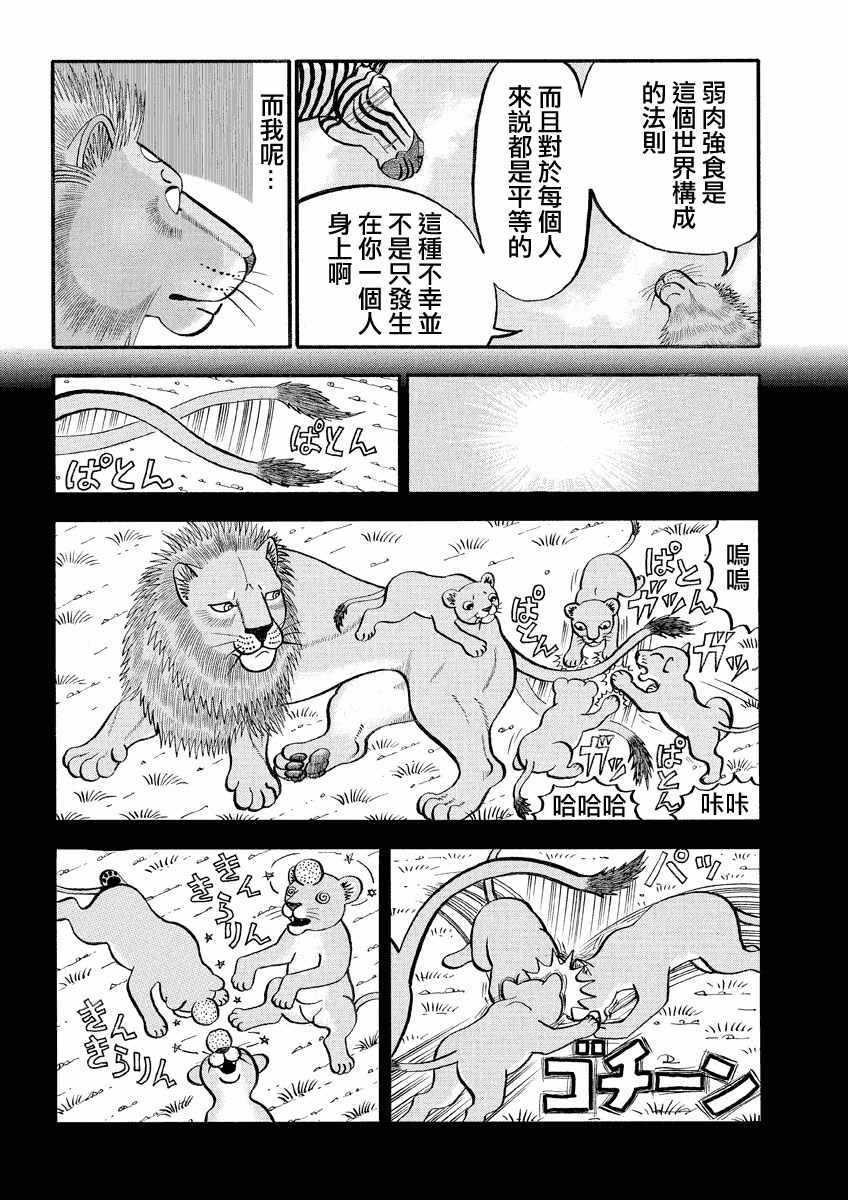 《真 异种格斗大战》漫画 异种格斗大战 140集