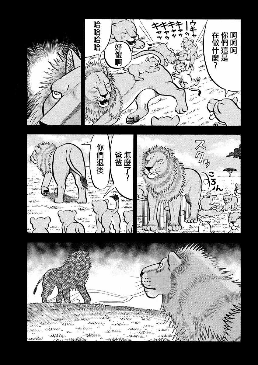 《真 异种格斗大战》漫画 异种格斗大战 140集