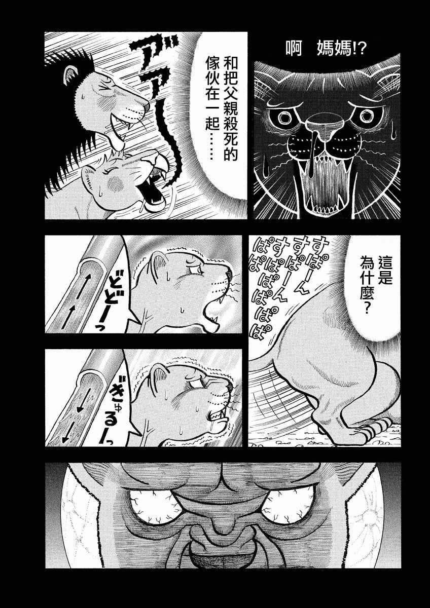 《真 异种格斗大战》漫画 异种格斗大战 142集