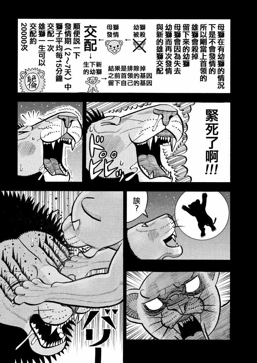 《真 异种格斗大战》漫画 异种格斗大战 142集