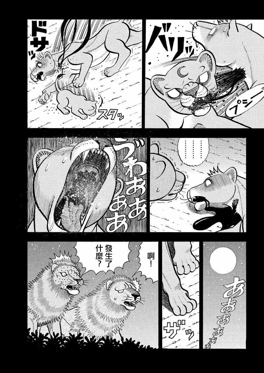 《真 异种格斗大战》漫画 异种格斗大战 142集