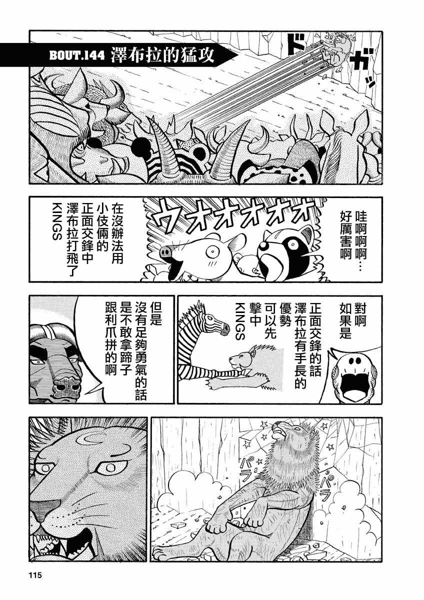 《真 异种格斗大战》漫画 异种格斗大战 144集