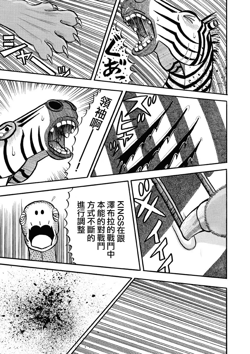 《真 异种格斗大战》漫画 异种格斗大战 147集