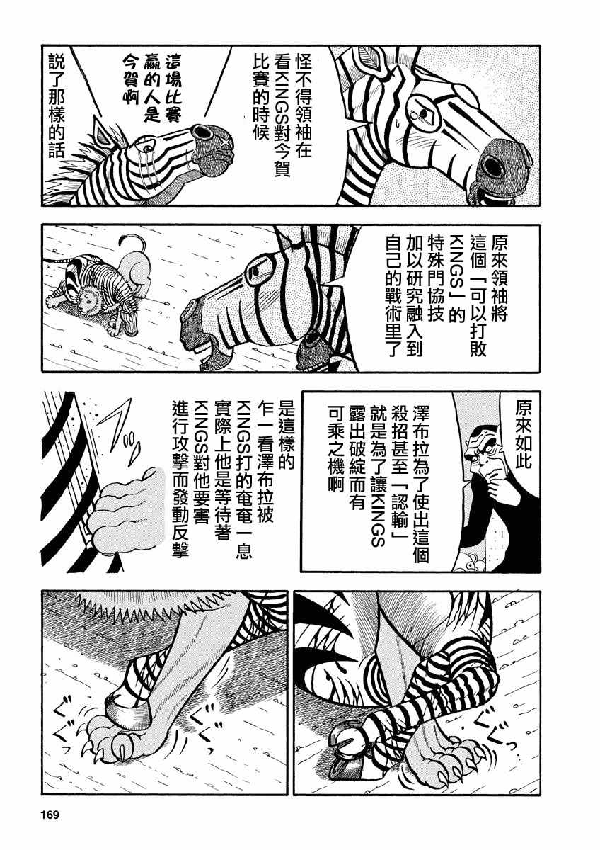 《真 异种格斗大战》漫画 异种格斗大战 149集