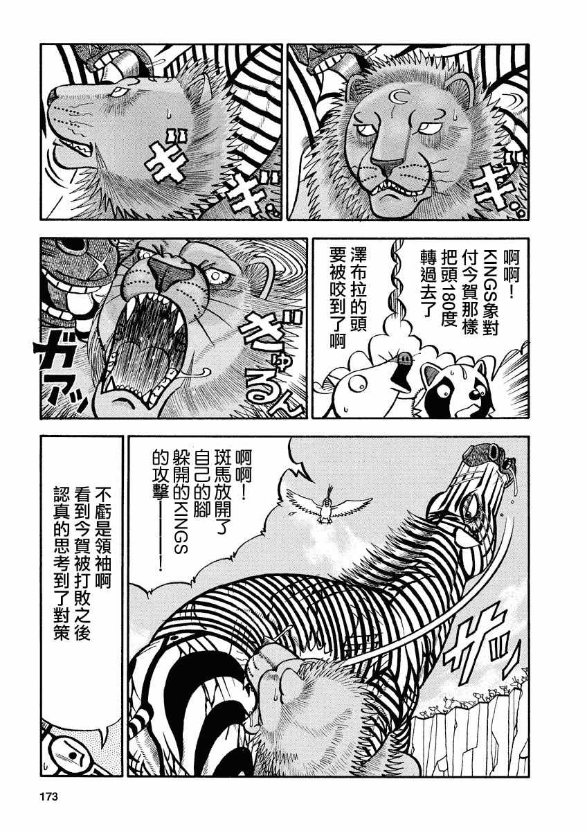 《真 异种格斗大战》漫画 异种格斗大战 149集