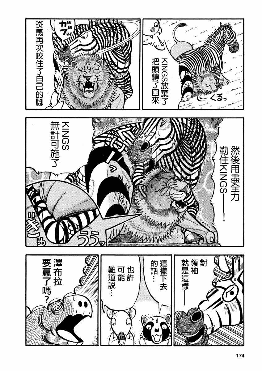 《真 异种格斗大战》漫画 异种格斗大战 149集