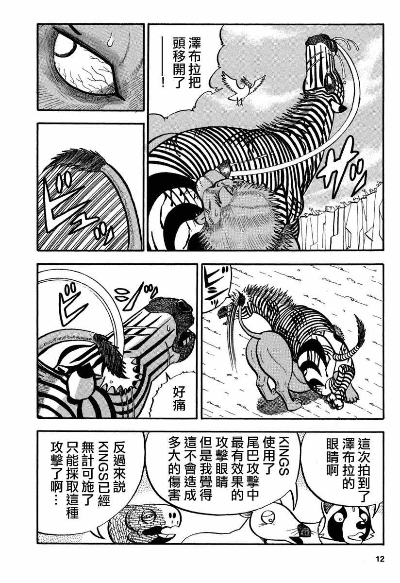 《真 异种格斗大战》漫画 异种格斗大战 150集