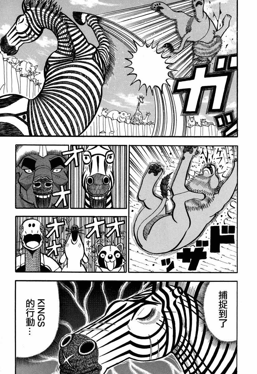 《真 异种格斗大战》漫画 异种格斗大战 154集