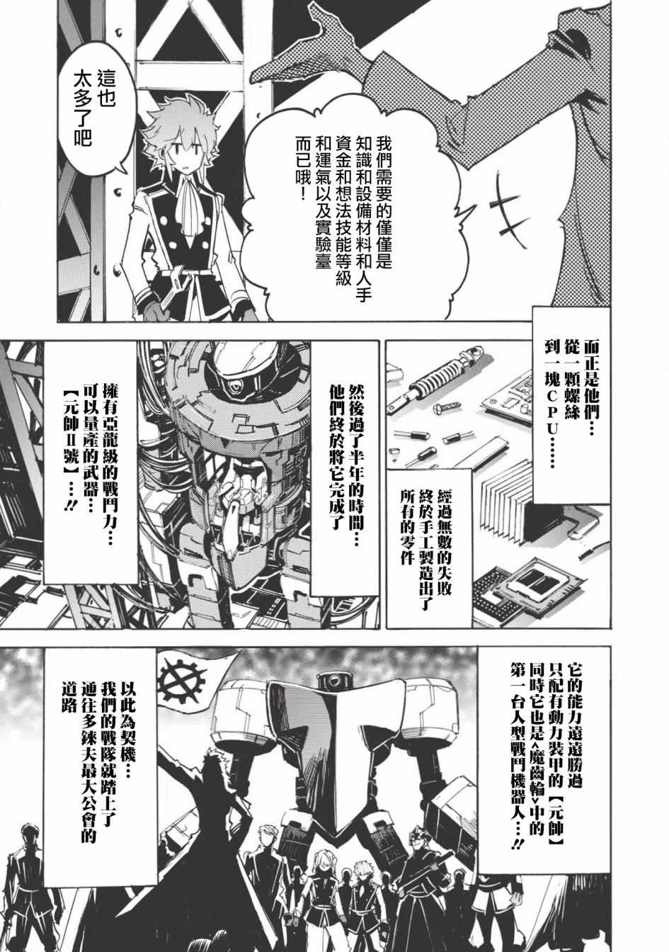 《无限树图》漫画 019集