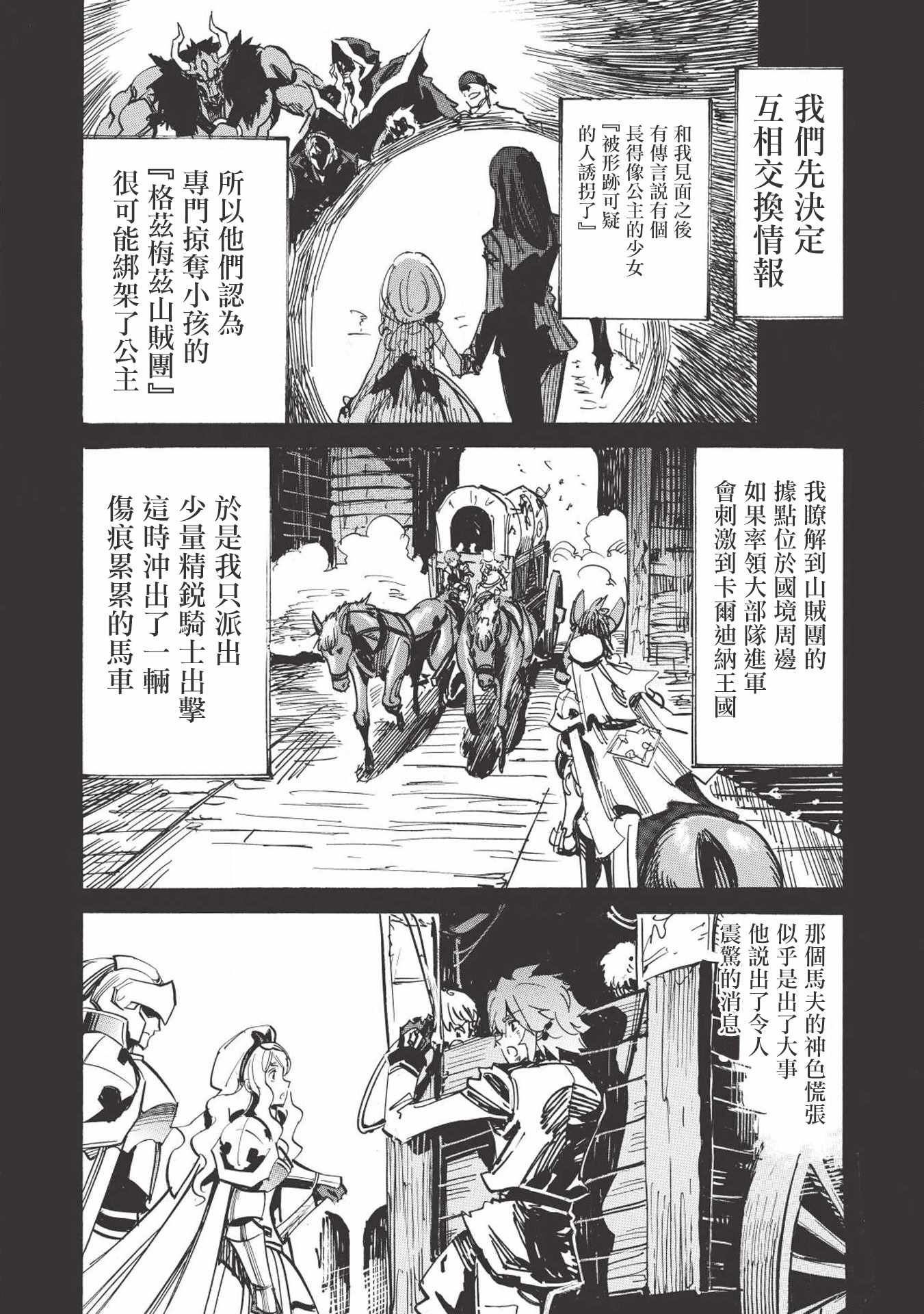 《无限树图》漫画 027集