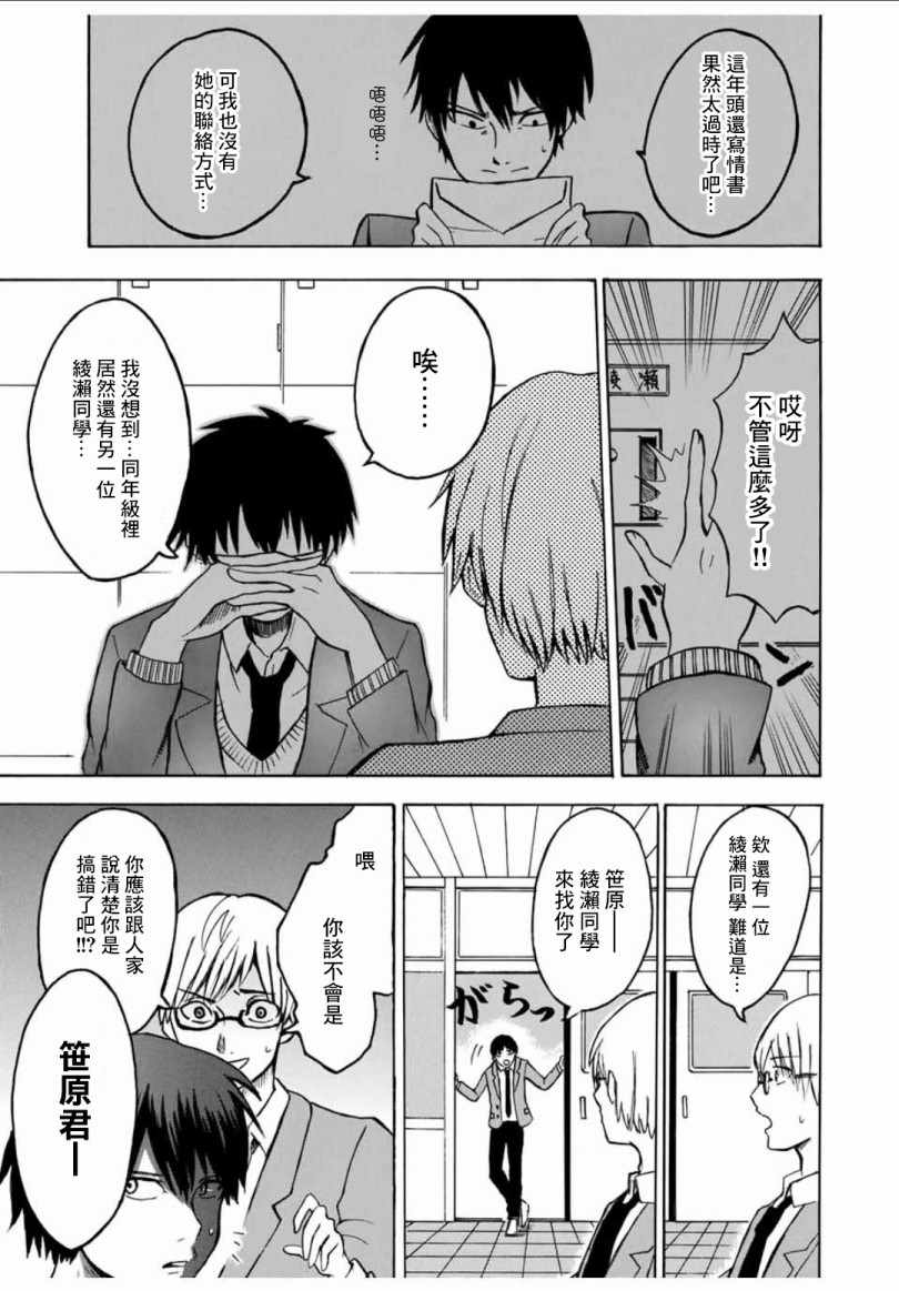 《纸袋同学的恋爱故事》漫画 短篇