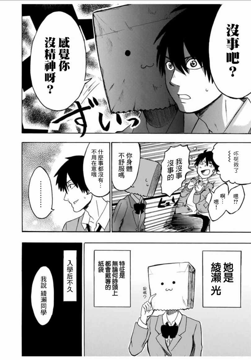 《纸袋同学的恋爱故事》漫画 短篇