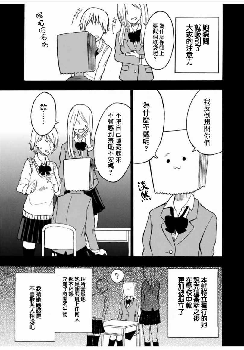 《纸袋同学的恋爱故事》漫画 短篇