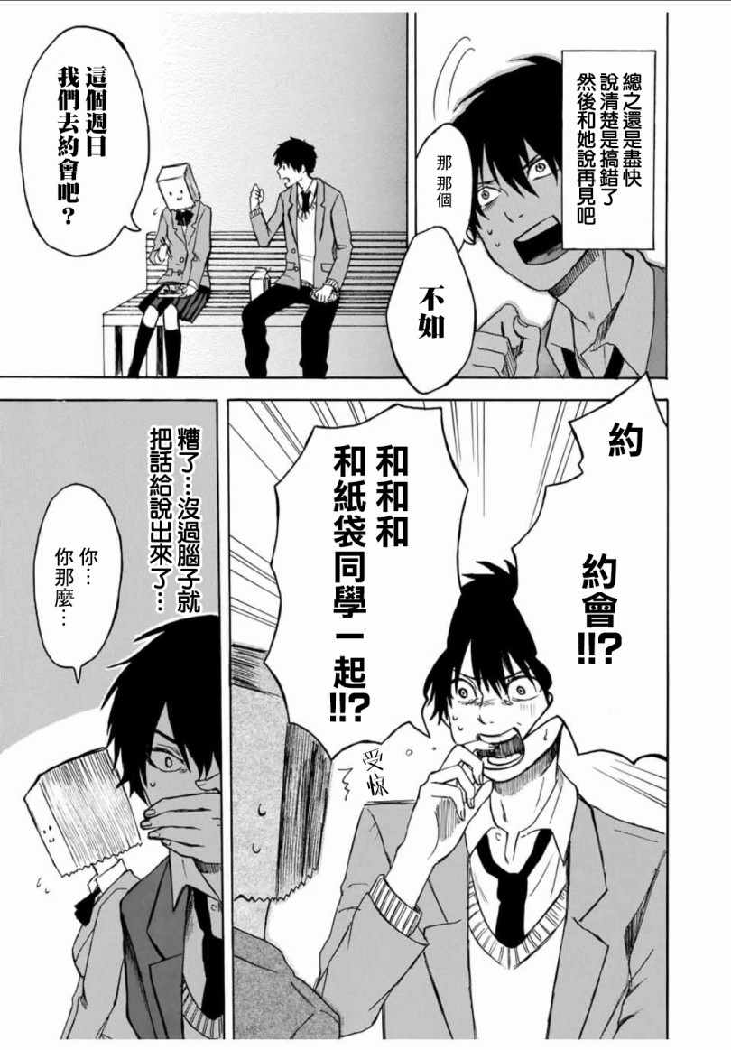 《纸袋同学的恋爱故事》漫画 短篇