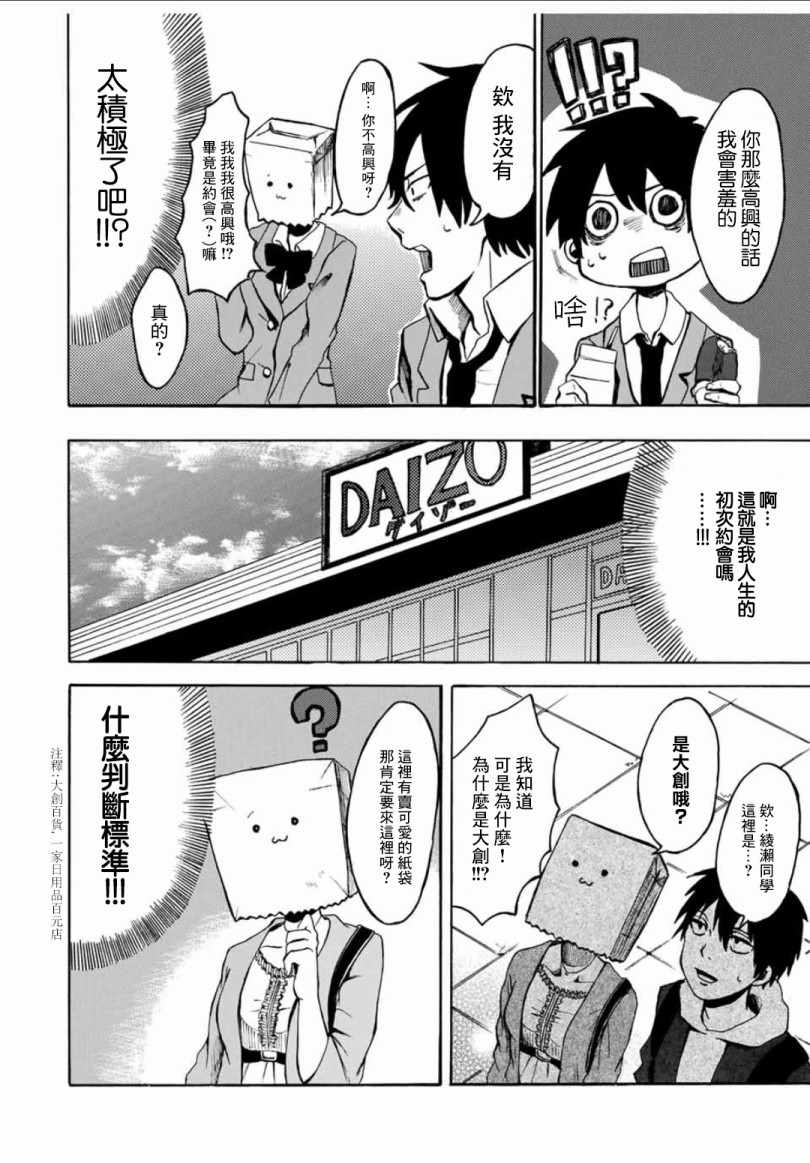 《纸袋同学的恋爱故事》漫画 短篇