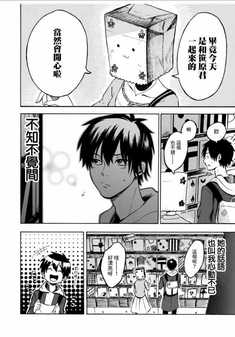 《纸袋同学的恋爱故事》漫画 短篇