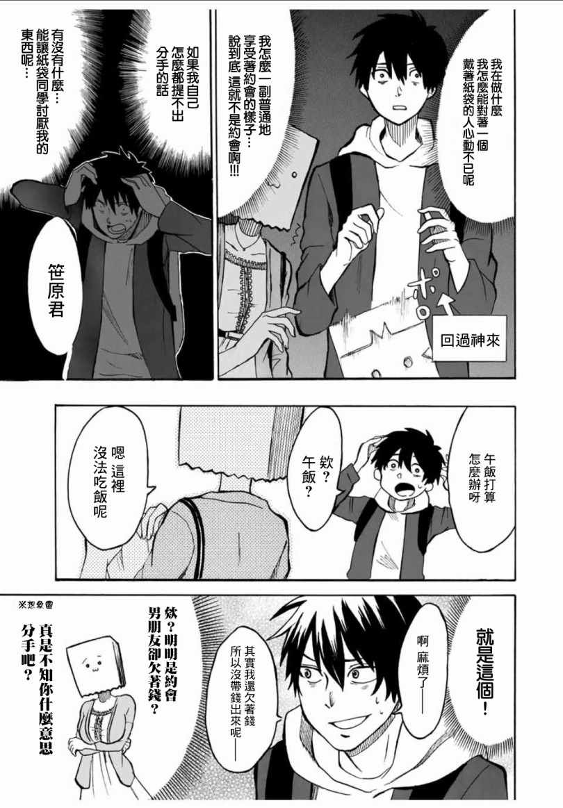 《纸袋同学的恋爱故事》漫画 短篇