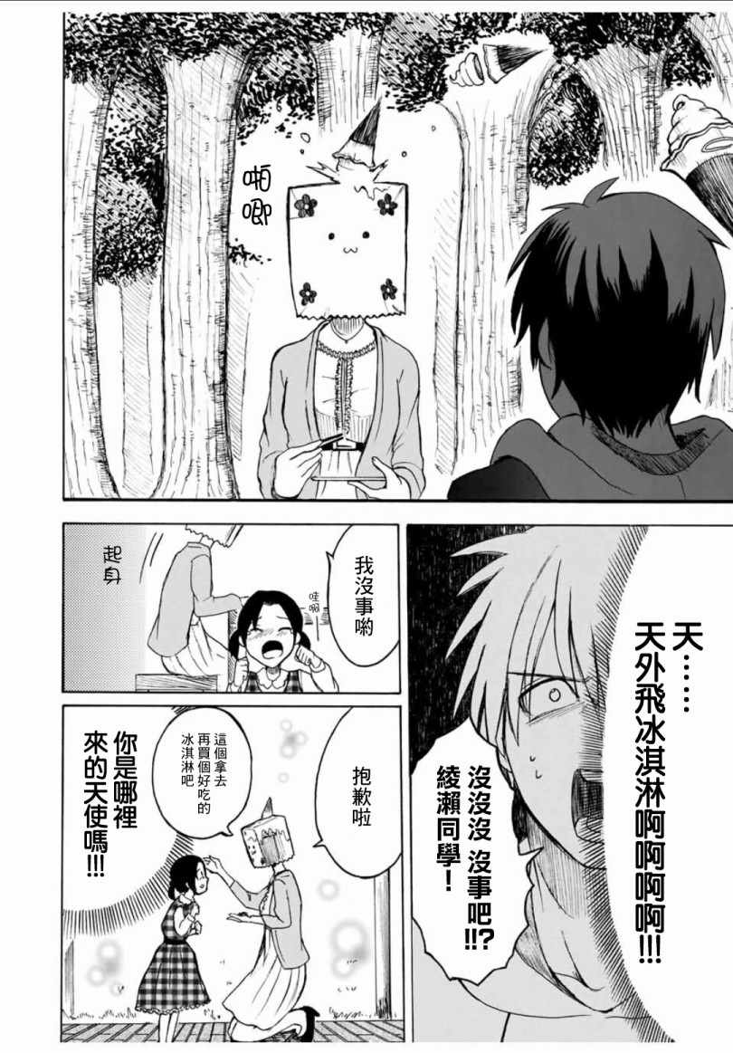 《纸袋同学的恋爱故事》漫画 短篇