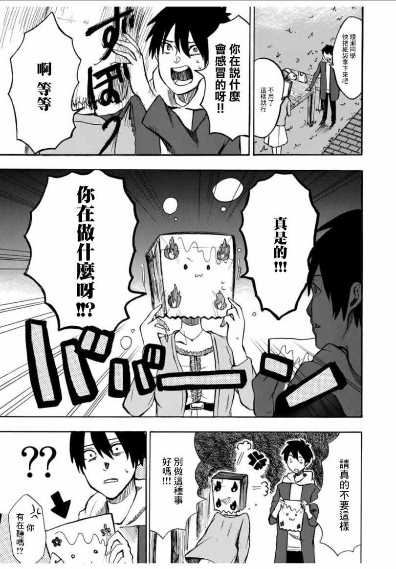 《纸袋同学的恋爱故事》漫画 短篇