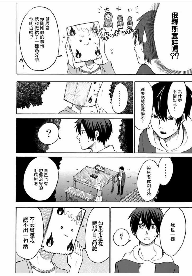 《纸袋同学的恋爱故事》漫画 短篇