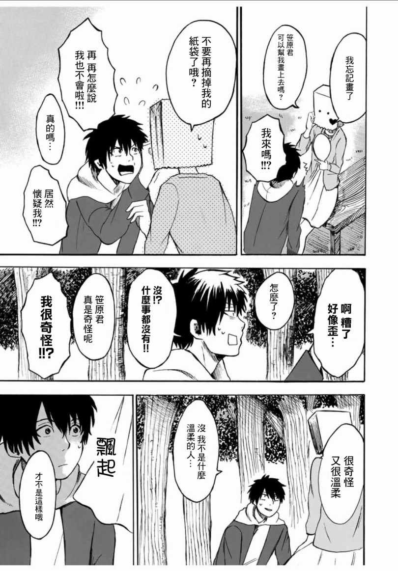 《纸袋同学的恋爱故事》漫画 短篇