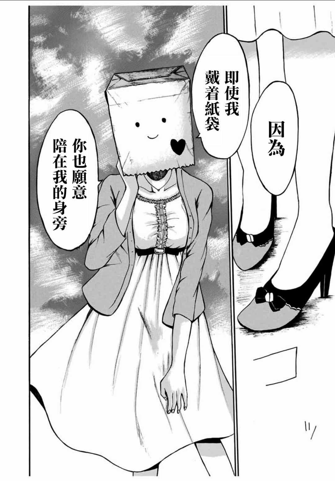 《纸袋同学的恋爱故事》漫画 短篇