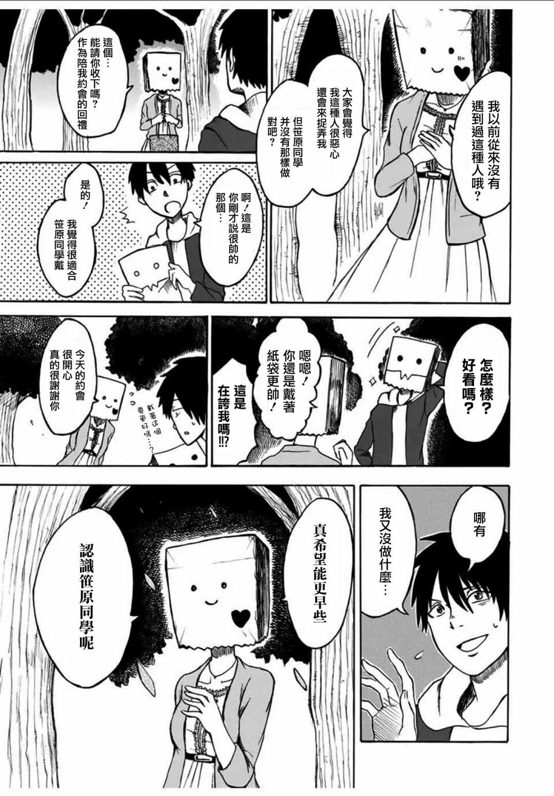 《纸袋同学的恋爱故事》漫画 短篇