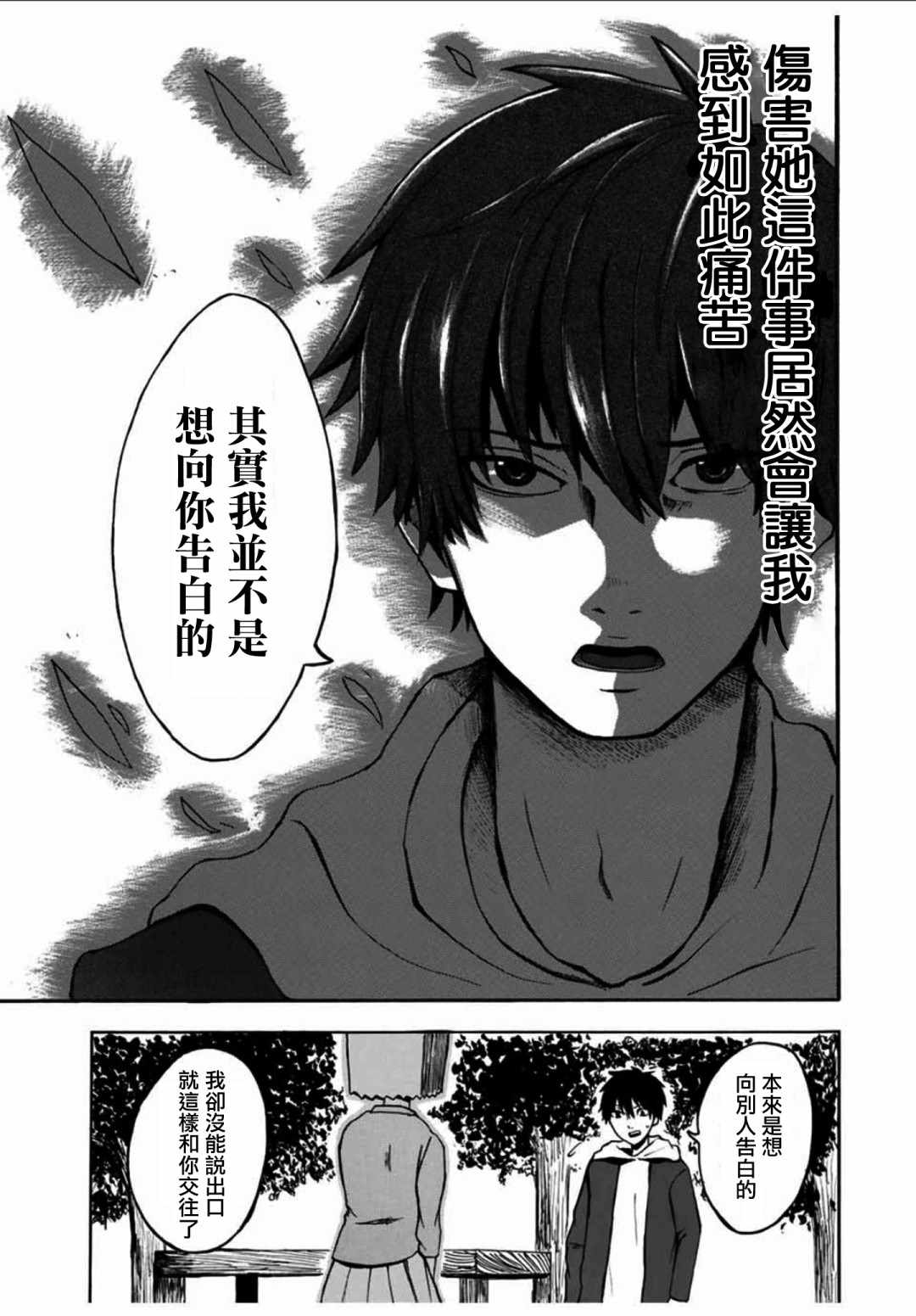 《纸袋同学的恋爱故事》漫画 短篇