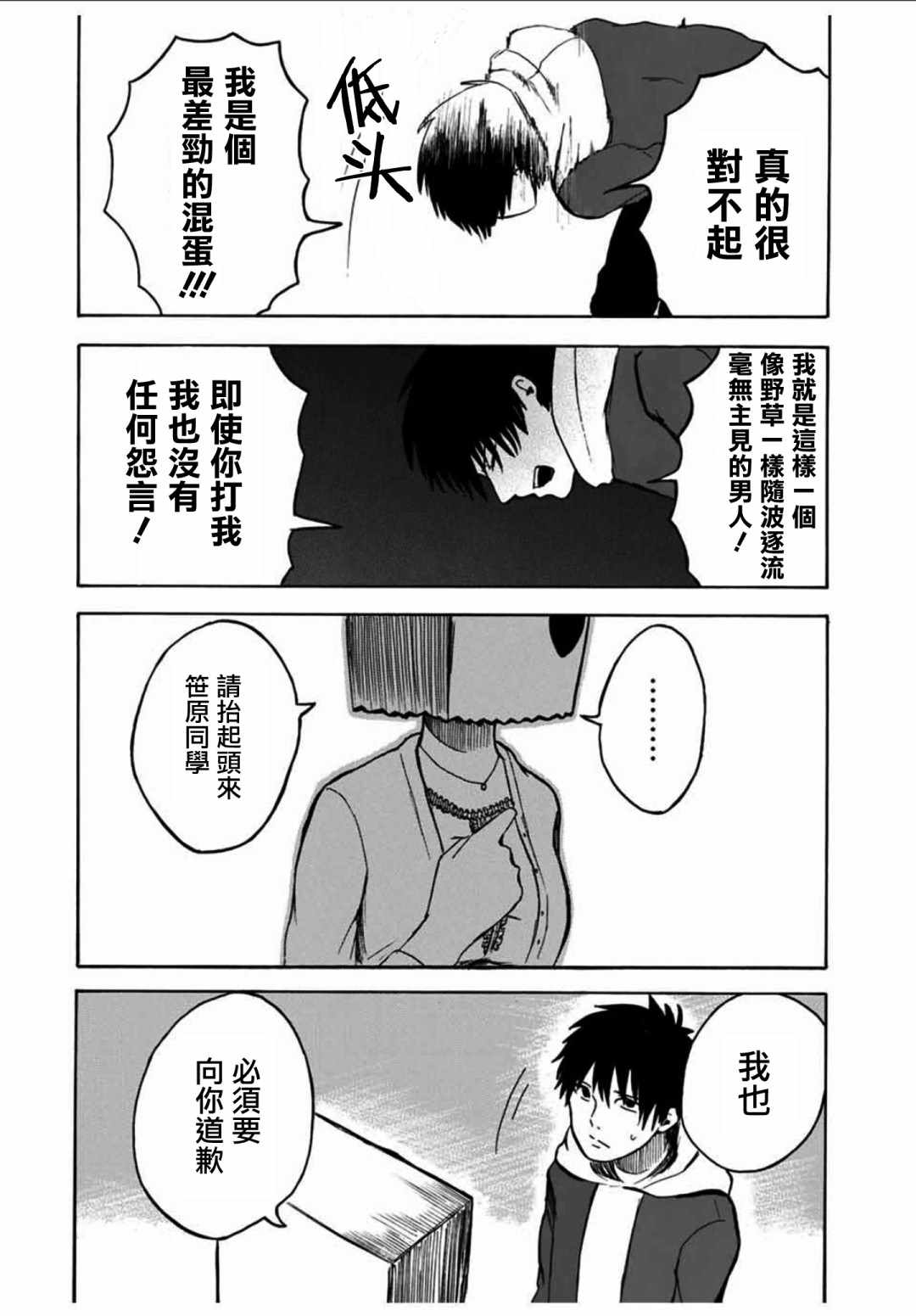 《纸袋同学的恋爱故事》漫画 短篇