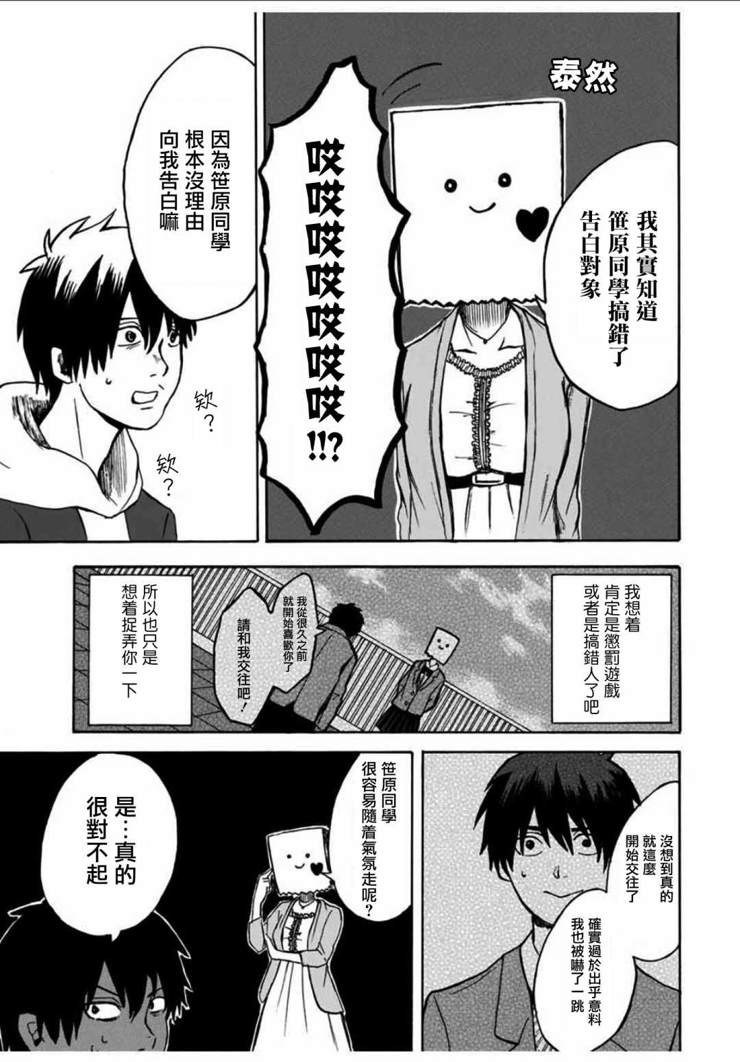 《纸袋同学的恋爱故事》漫画 短篇