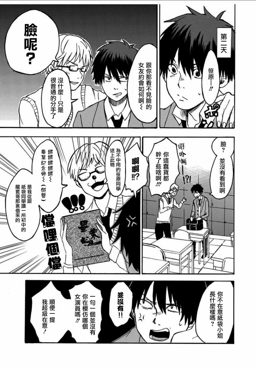 《纸袋同学的恋爱故事》漫画 短篇