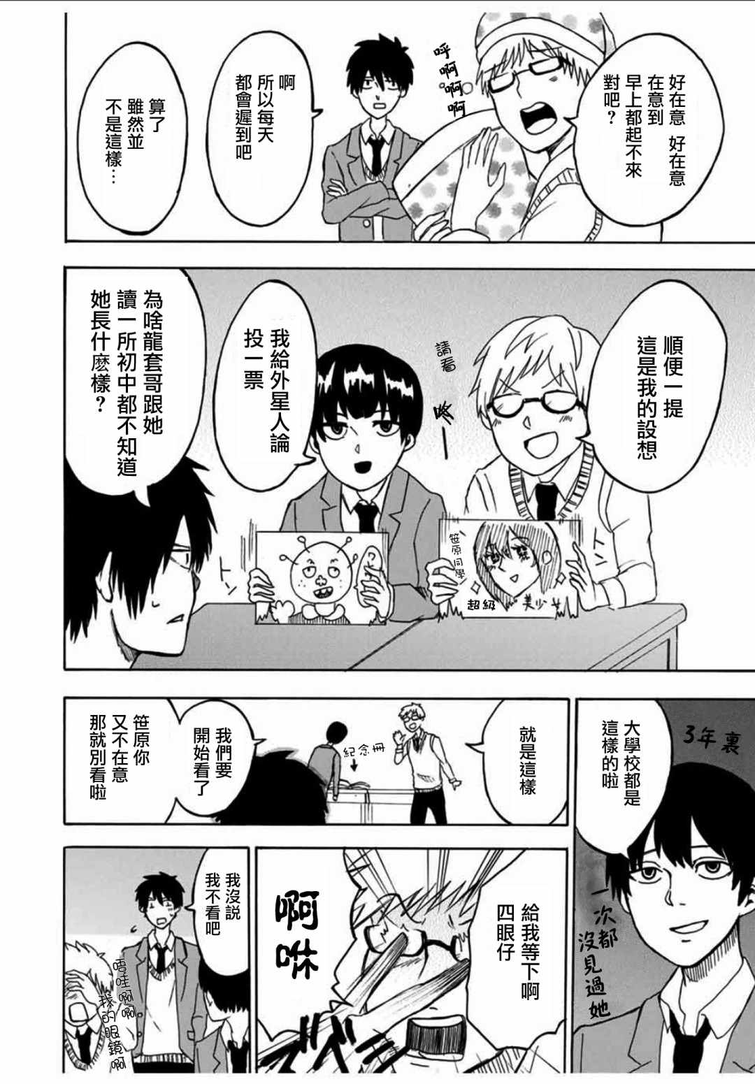 《纸袋同学的恋爱故事》漫画 短篇