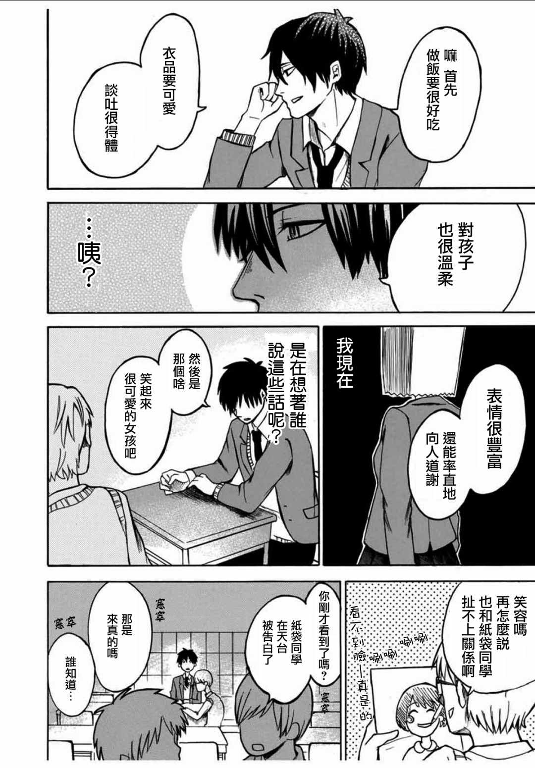 《纸袋同学的恋爱故事》漫画 短篇