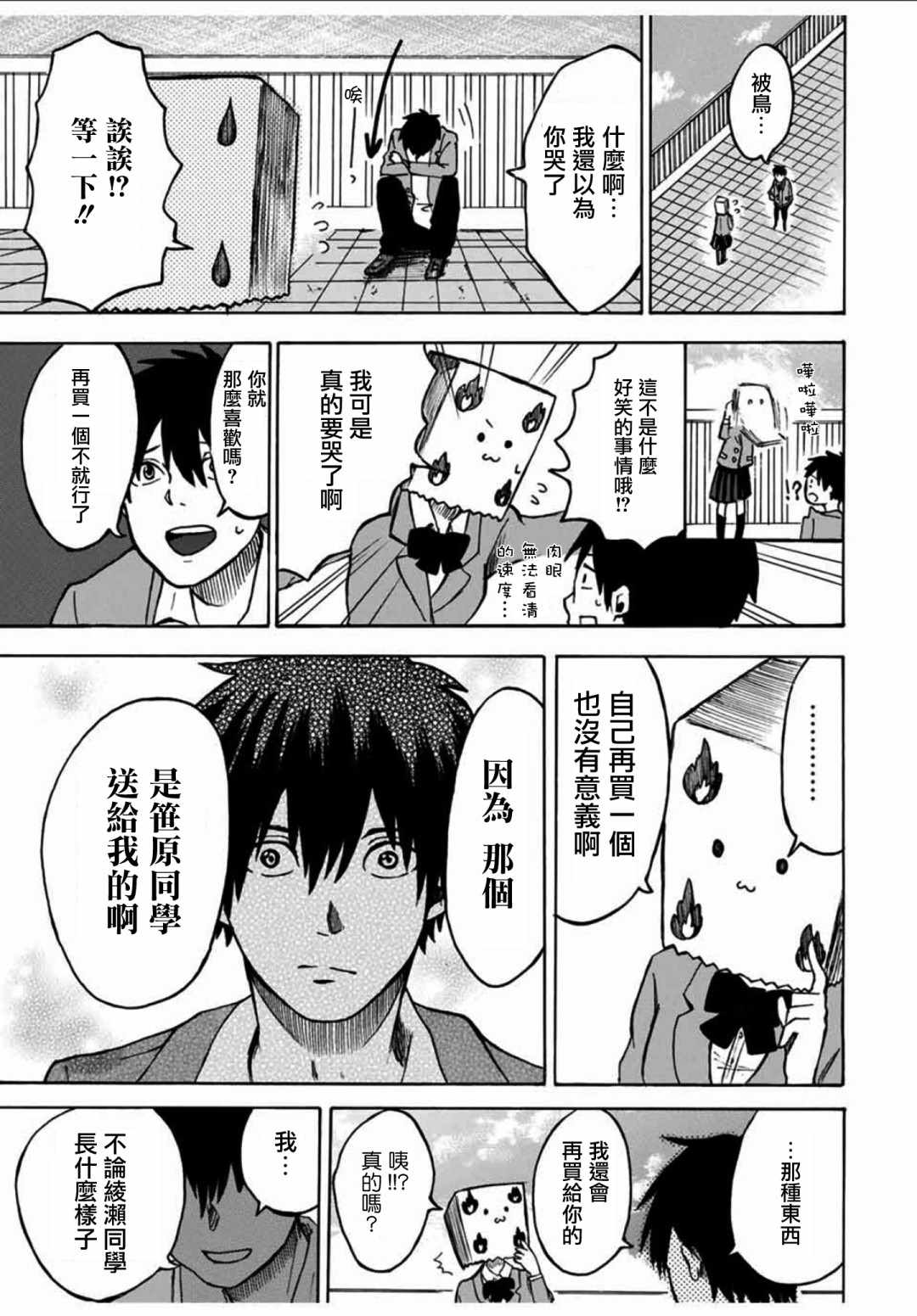 《纸袋同学的恋爱故事》漫画 短篇