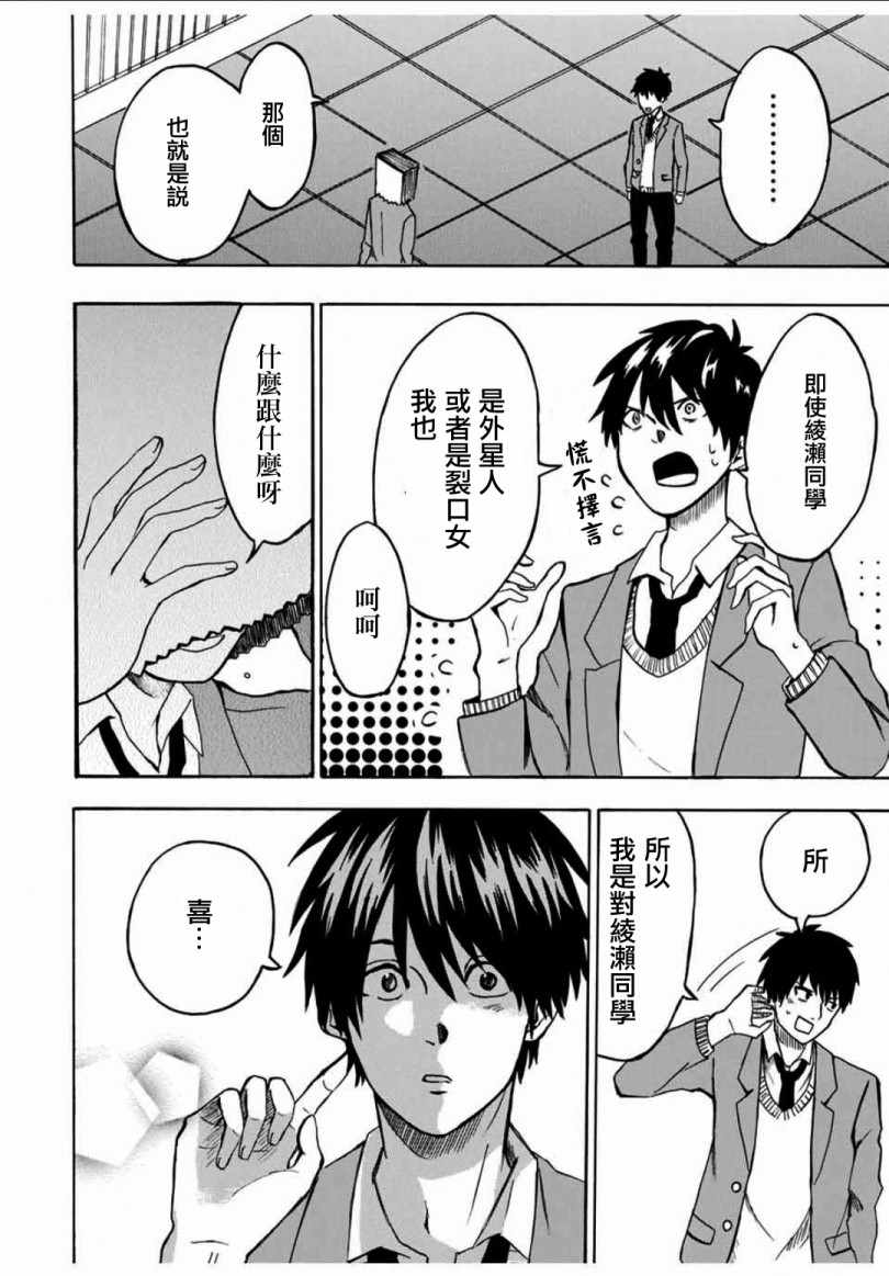 《纸袋同学的恋爱故事》漫画 短篇