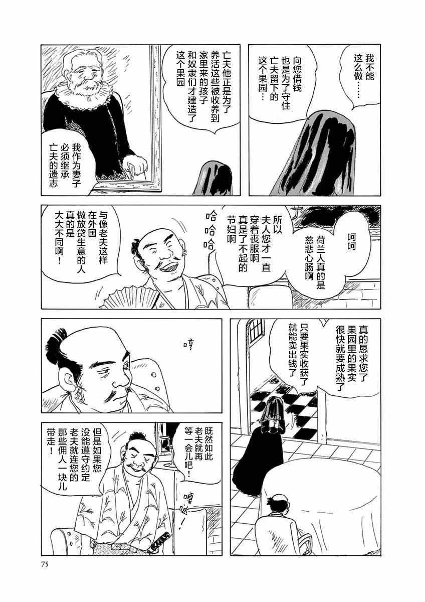 《异神变奏曲 轮回之旅》漫画 轮回之旅 003集