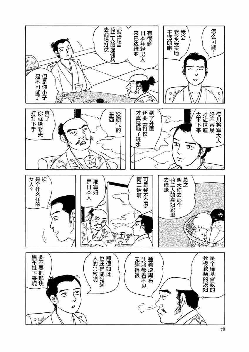 《异神变奏曲 轮回之旅》漫画 轮回之旅 003集