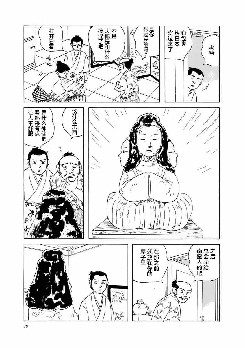 《异神变奏曲 轮回之旅》漫画 轮回之旅 003集