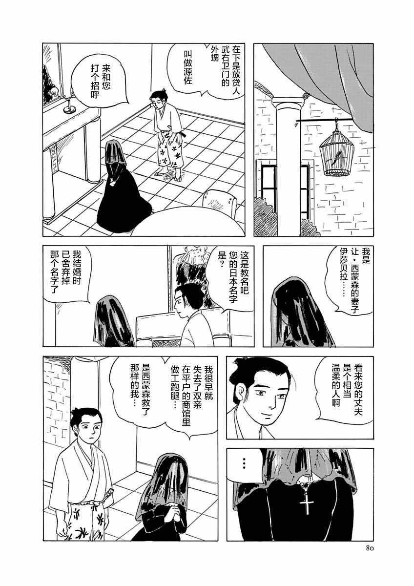 《异神变奏曲 轮回之旅》漫画 轮回之旅 003集