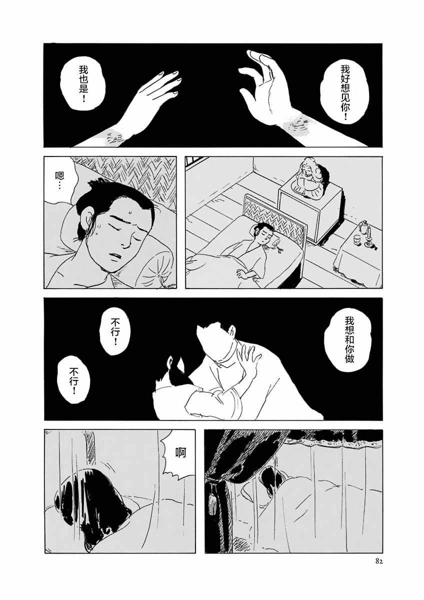 《异神变奏曲 轮回之旅》漫画 轮回之旅 003集