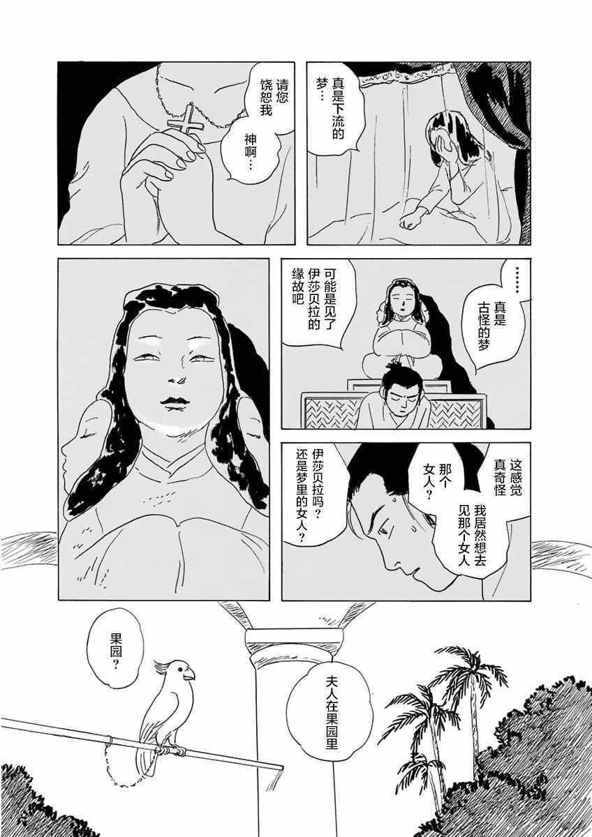 《异神变奏曲 轮回之旅》漫画 轮回之旅 003集