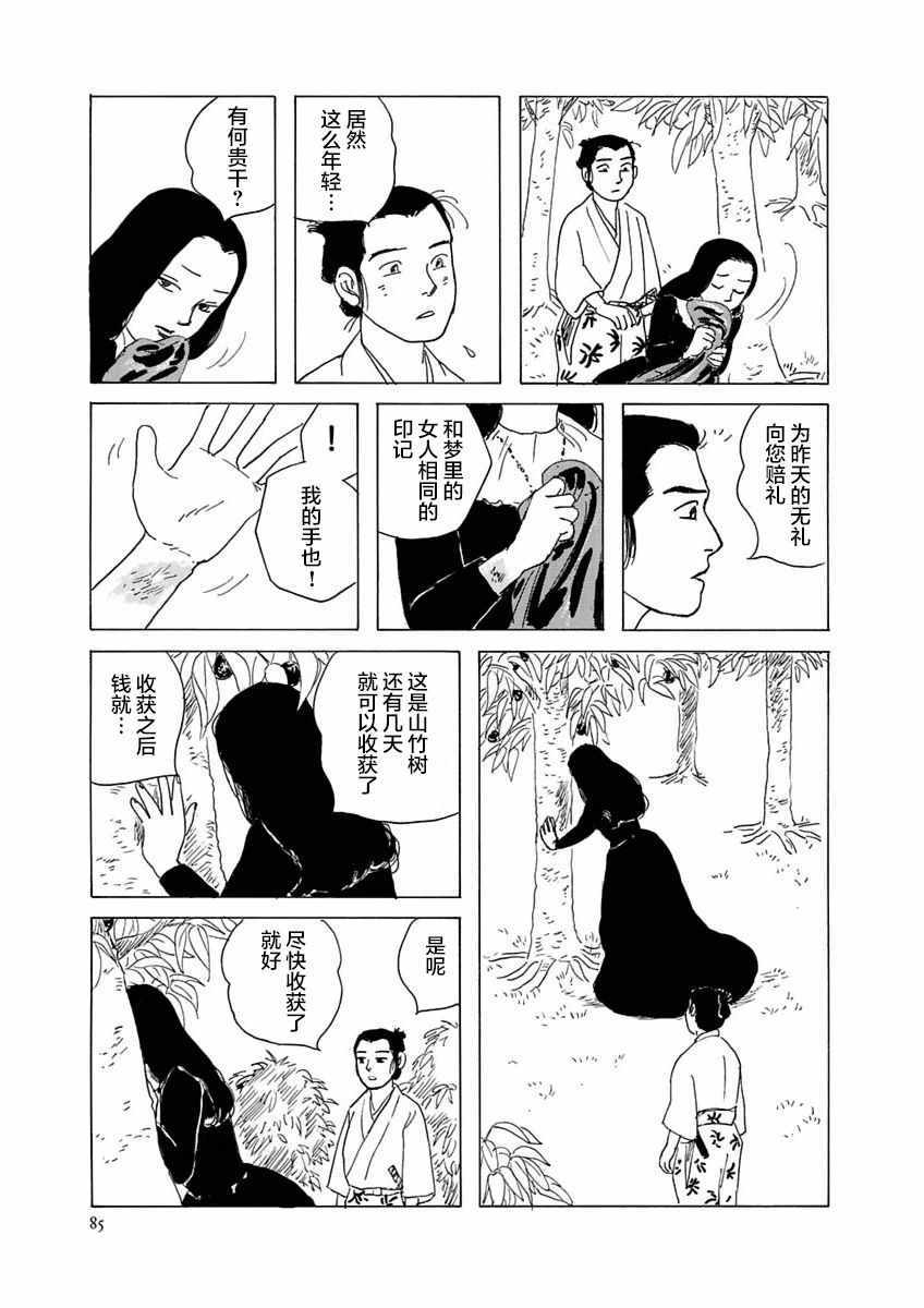 《异神变奏曲 轮回之旅》漫画 轮回之旅 003集