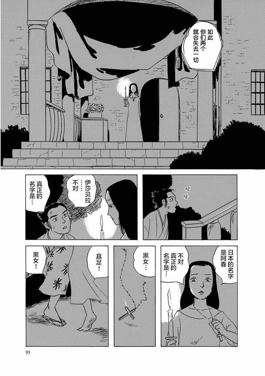 《异神变奏曲 轮回之旅》漫画 轮回之旅 003集