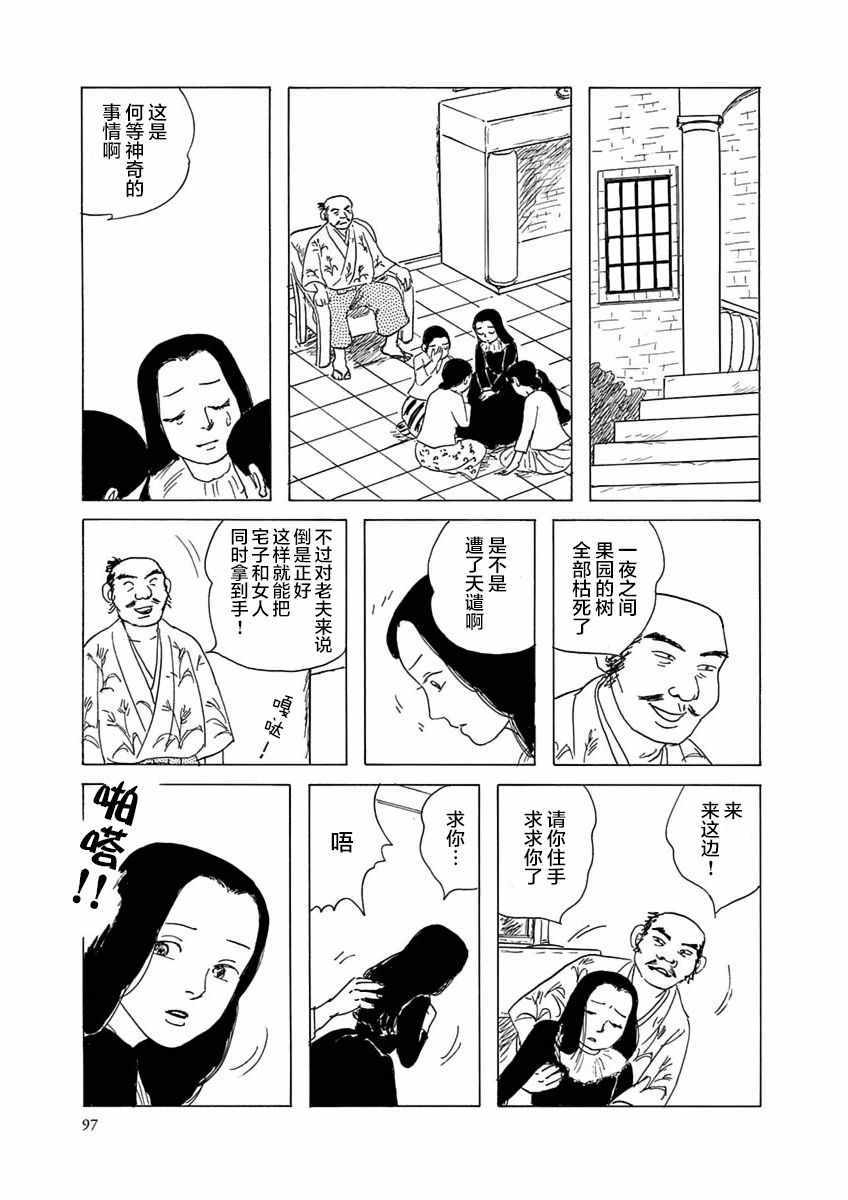 《异神变奏曲 轮回之旅》漫画 轮回之旅 003集