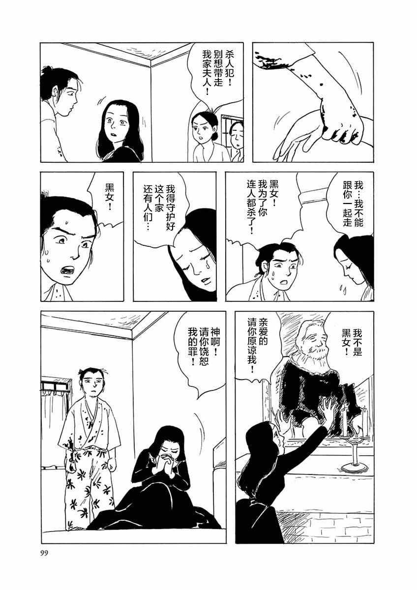 《异神变奏曲 轮回之旅》漫画 轮回之旅 003集