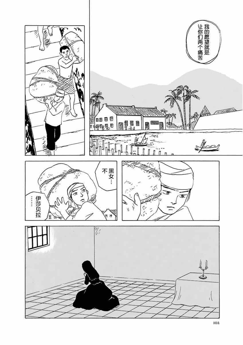 《异神变奏曲 轮回之旅》漫画 轮回之旅 003集