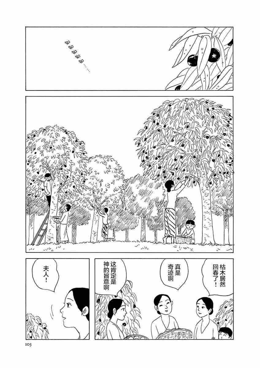 《异神变奏曲 轮回之旅》漫画 轮回之旅 003集