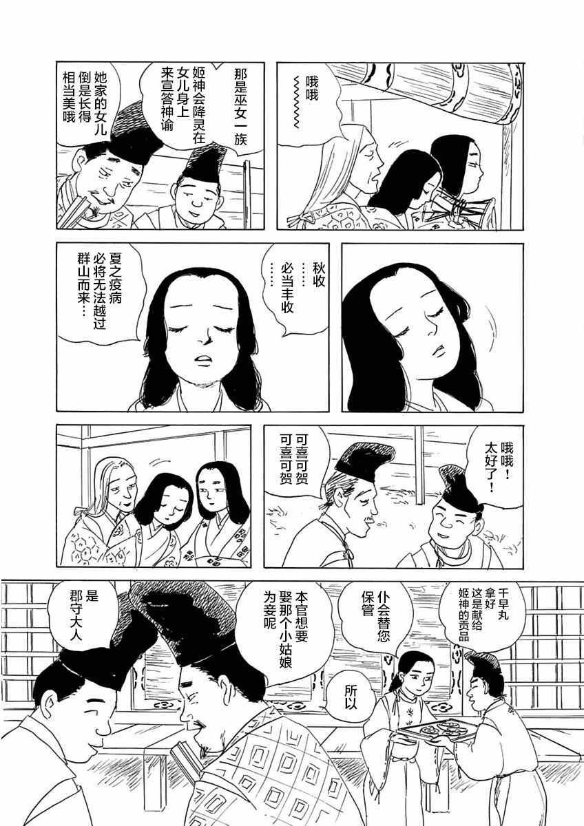 《异神变奏曲 轮回之旅》漫画 轮回之旅 004集