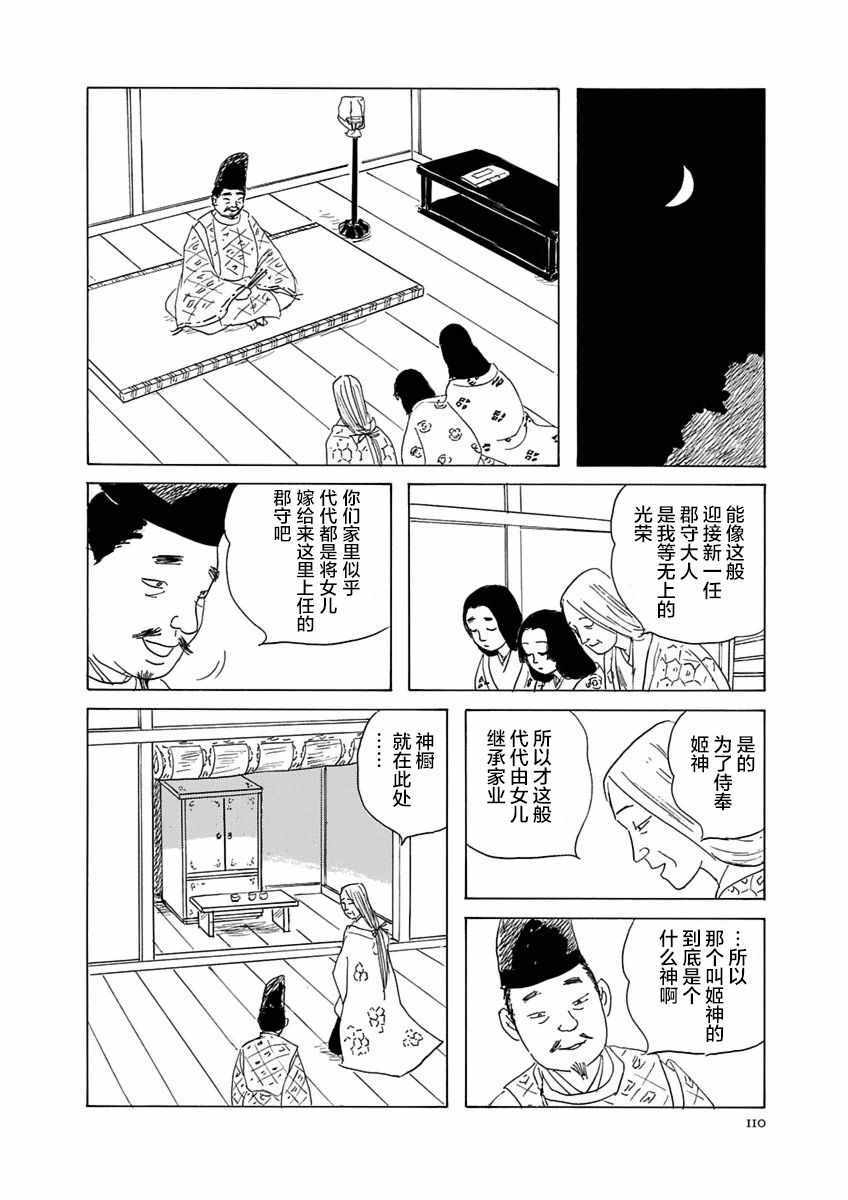 《异神变奏曲 轮回之旅》漫画 轮回之旅 004集