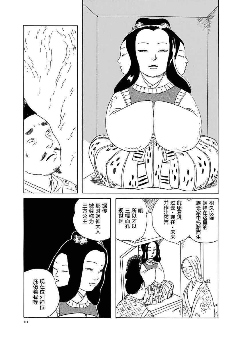 《异神变奏曲 轮回之旅》漫画 轮回之旅 004集